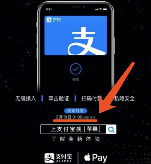 4 支付宝适配 apple pay?假的,p图!