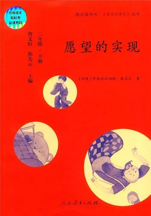 《愿望的实现》课外阅读