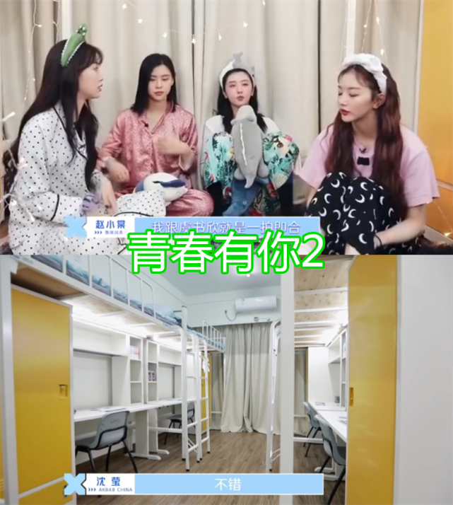 偶练的宿舍,青2的宿舍,创造101的宿舍,看到创造营的宿舍:受苦了