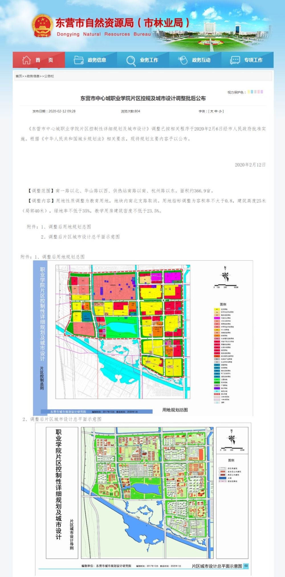 《东营市中心城职业学院片区控制性详细规划及城市设计》调整已按