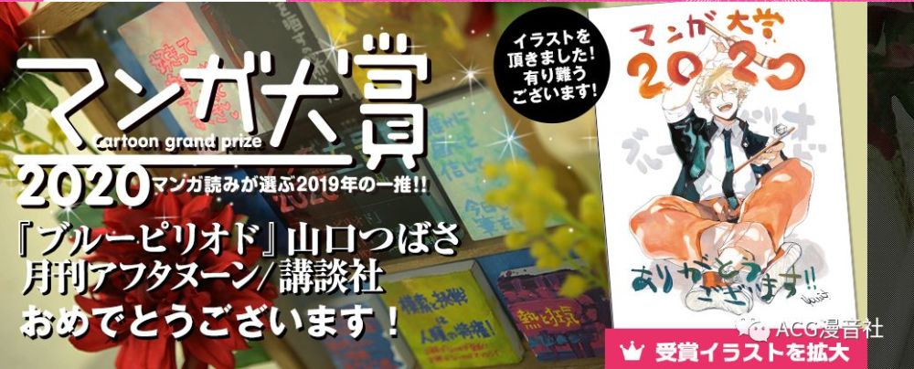 日本《漫画大赏2020》评选揭晓《蓝色时期》登顶夺冠