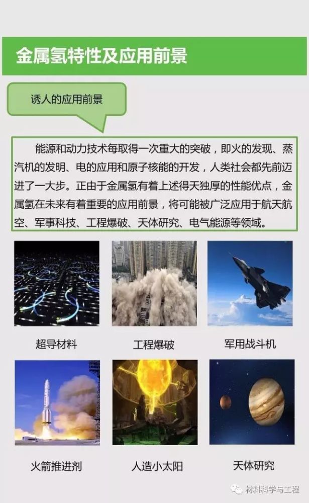 【材料课堂】揭秘金属氢!