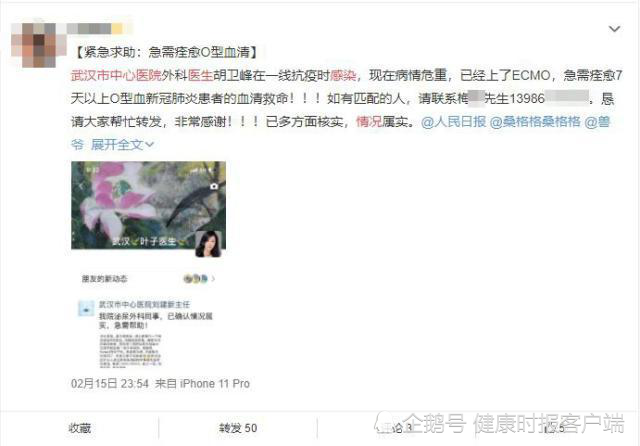武汉市中心医院被感染的医生胡卫峰醒了同事曾发求助信息