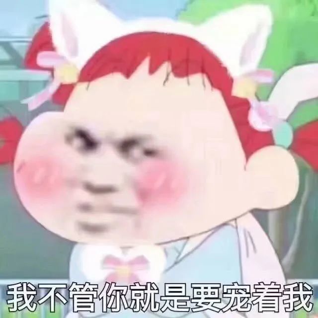 和男朋友聊天时用的可爱表情包