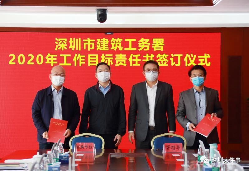 深圳市建筑工务署副署长冯永乾与工程设计管理中心负责人签署《目标
