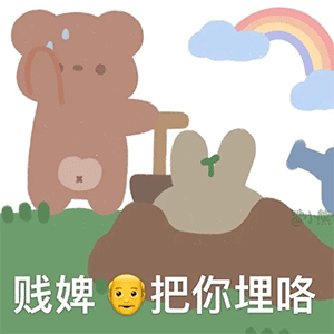 抖音暴躁小熊在线,邀您共存表情包!