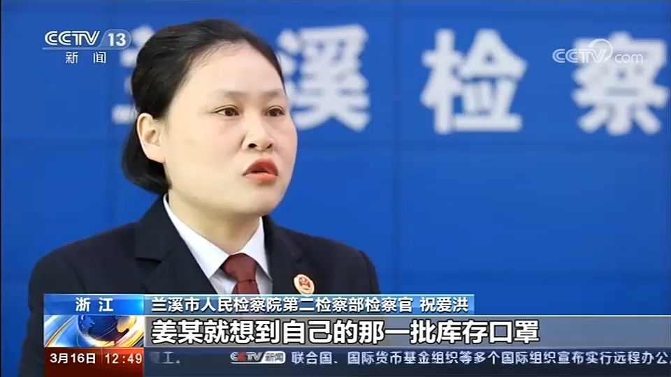 央视《法治在线》栏目报道兰溪检察服务复产复工案例