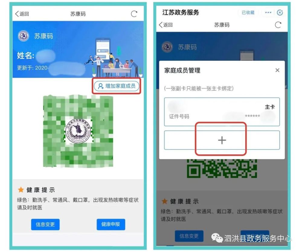 宝首页顶端搜索栏中搜索"江苏政务服务"小程序,进入后点击"苏康码"