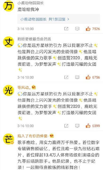 鹿晗粉丝控评获赞!同样是控评,为何有些讨喜有些讨嫌?