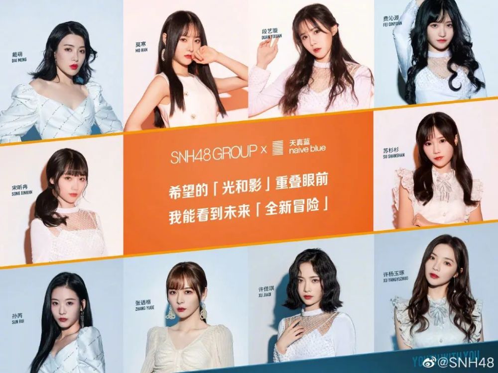 丝芭17名成员进军青2创3snh48这次能出圈吗