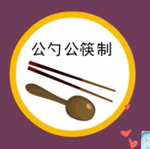 公筷公勺健康你我余姚二小在行动