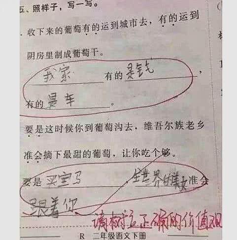 小学生造句太搞笑,说自己是首富之子,老师:明天把你家