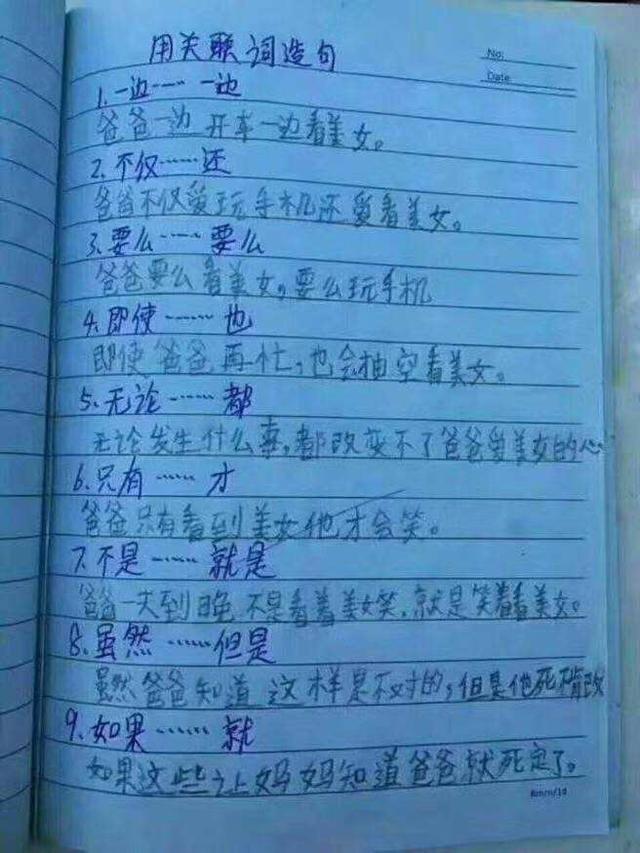 小学生造句太搞笑,说自己是首富之子,老师:明天把你家首富请来
