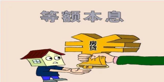 等额本息和等额本金的差别可大了！还房贷这样选择最划算，看懂了才不吃亏