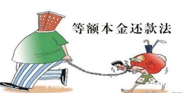 等额本息和等额本金的差别可大了！还房贷这样选择最划算，看懂了才不吃亏
