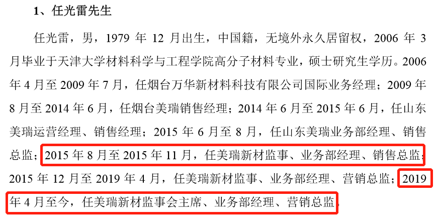 这公司ipo,营销总监当监事会主席,法人治理有重大缺陷?