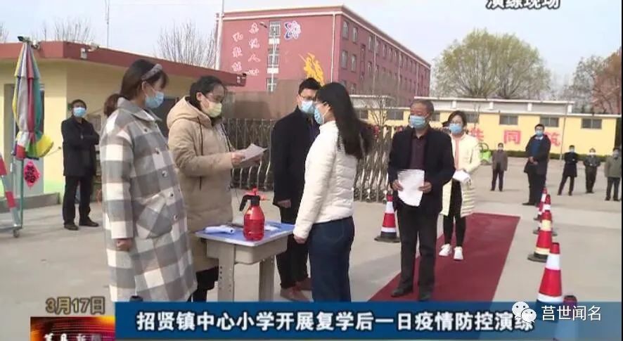 莒县招贤镇中心小学开展复学后一日疫情防控演练