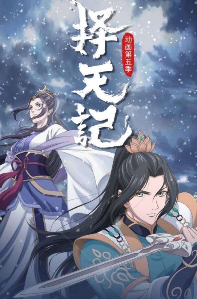 择天记一部做到第五季的鼻祖级小说改动画如何评价真实水准