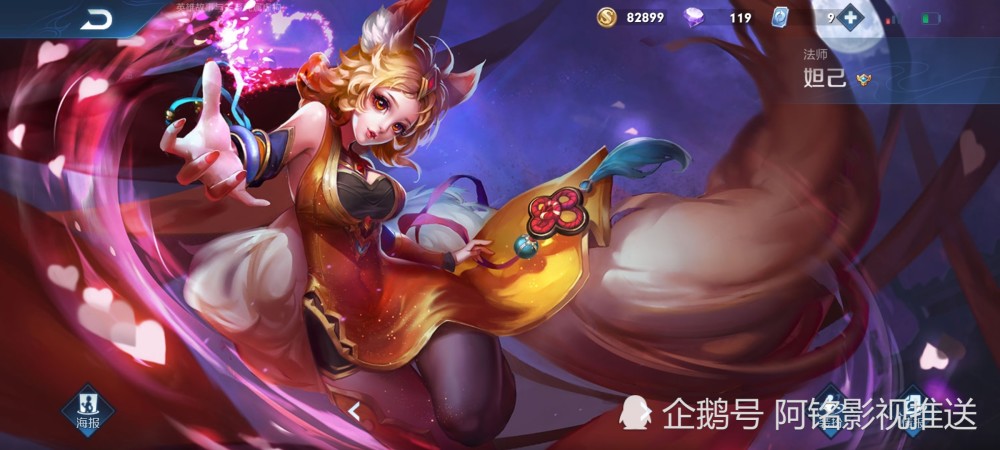 王者荣耀:妲己原皮,热情桑巴,时之彼端台词语音