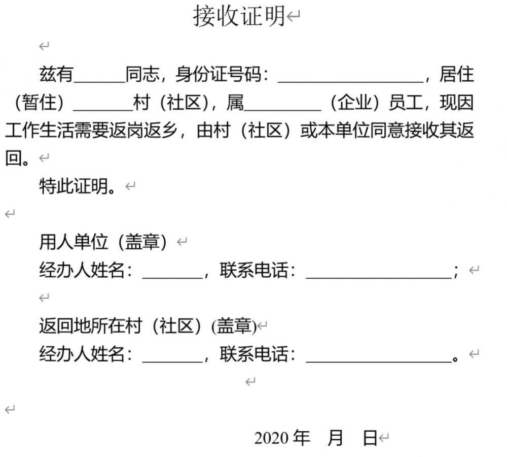 接收证明模板·个人经验之谈,当地单位盖章一般很快,但是由于申请