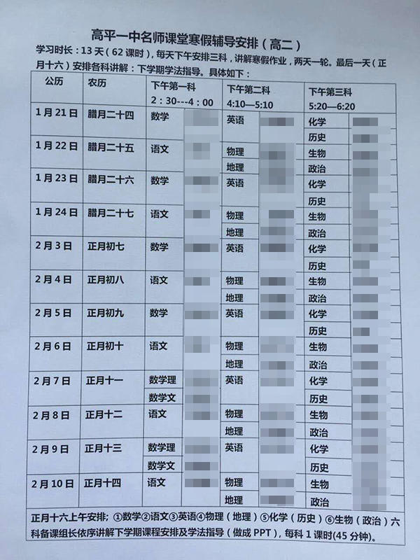 山西高平市一高中寒假开空中课堂补课 学生指