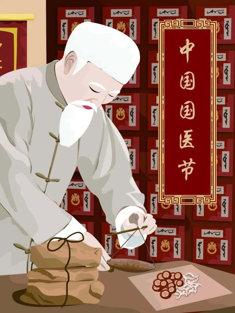 弘扬中医,从纪念国医节开始