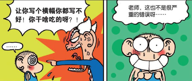 爆笑校园:刘老师大骂呆头没用,写个横幅都能写错字