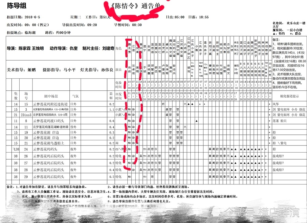 爆料《陈情令》剧组通告单再度曝光,原来肖战这么优秀