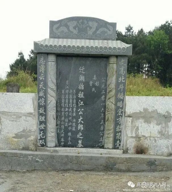 古永宁乡栗平村顺水桥黄泥石(江忠源之迁湘始祖江氏大郎公之墓,今位于