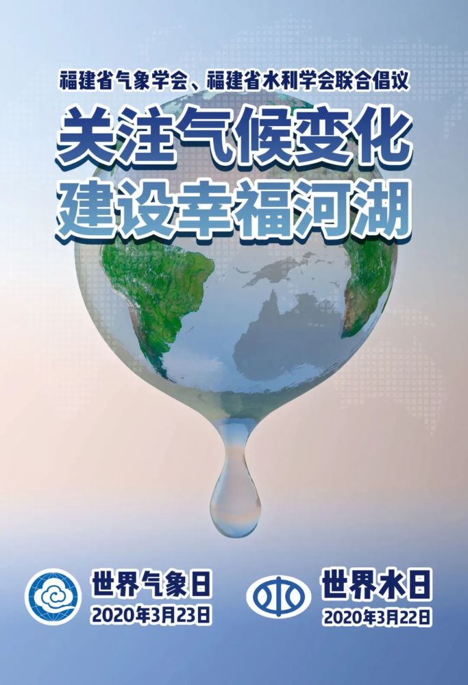 每年3.23日是世界气象日,3.22是世界水日,今年的主题都是"气候与水".