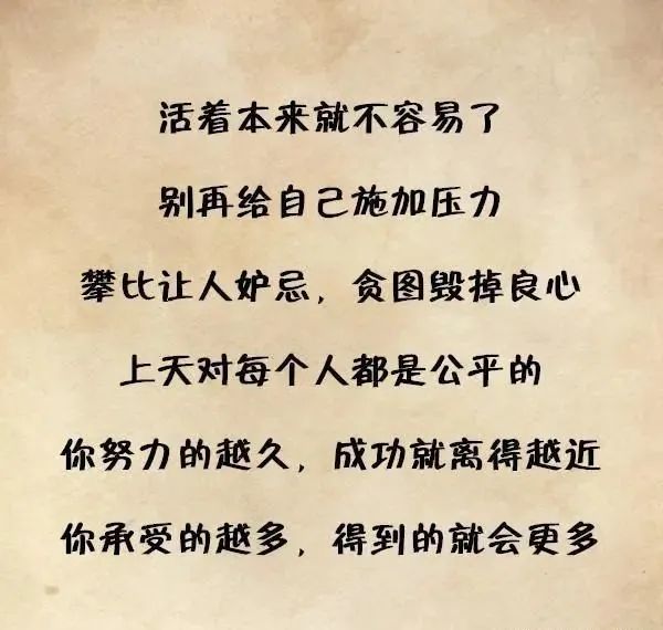 人只有这一生,别想太多了