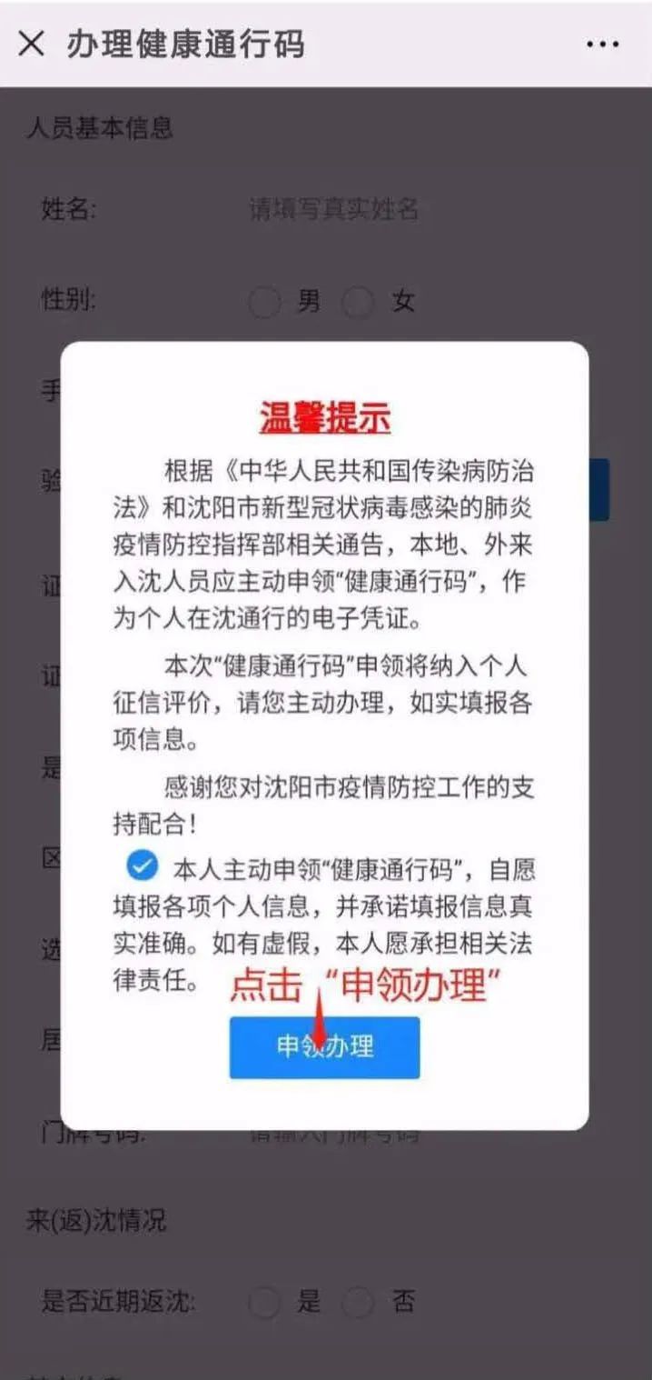 沈阳健康通行码常见问答来了!