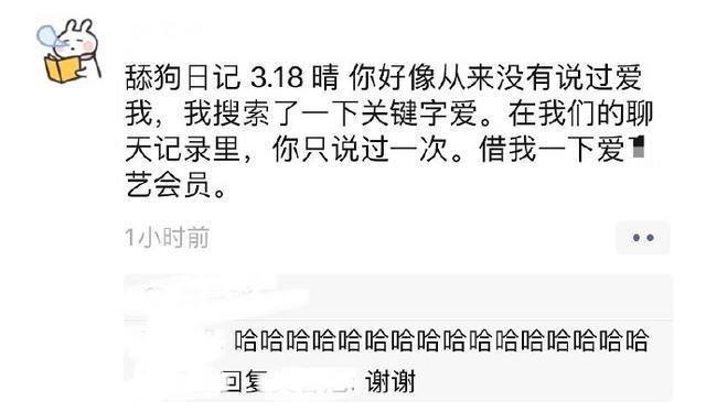 舔狗日记,舔狗的世界有多惨?