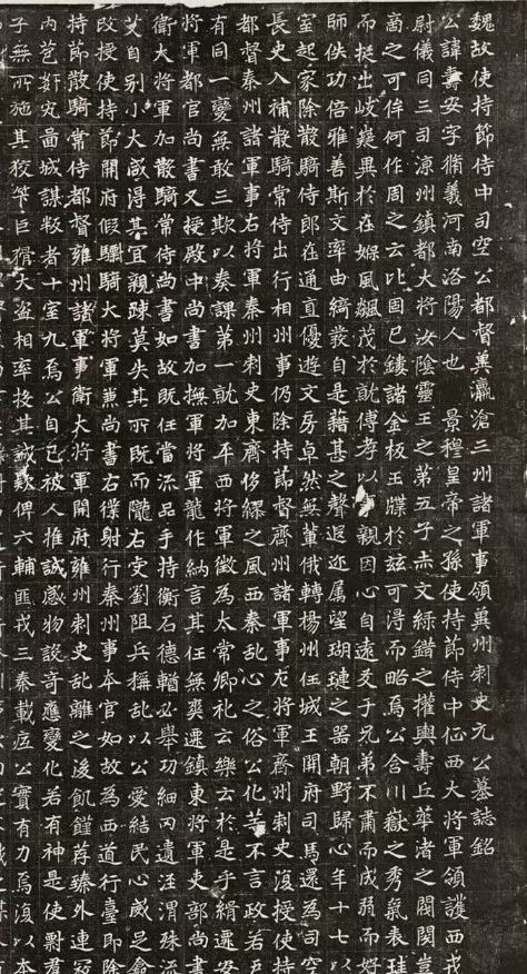 北魏《元寿安墓志》 高清大图