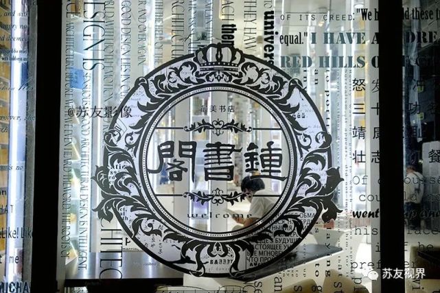 中国最美书店之一——杭州钟书阁