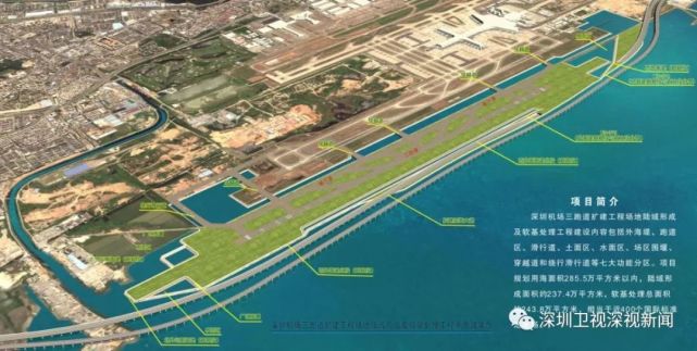 深圳机场将迎来又一"高光时刻" 三跑道等新一批扩建项目正全力推进