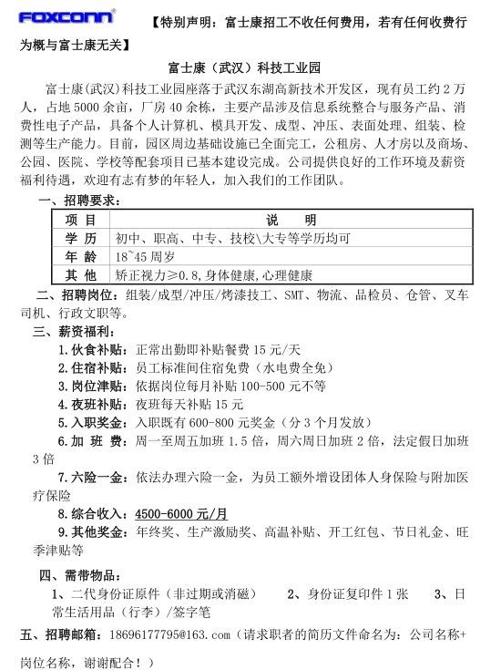 深圳富士康收入证明公章图片 腾讯网