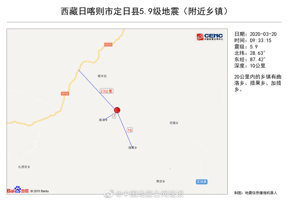 西藏定日县发生5.9级地震,当地正核实受灾情况