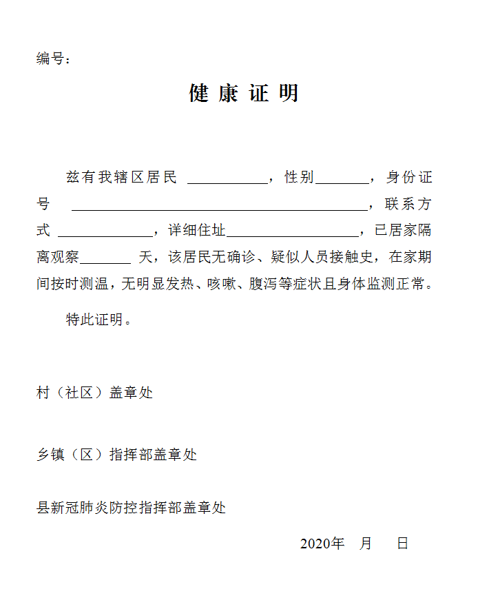 2020年3月18日大悟县新冠肺炎疫情防控指挥部附件:健康证明由于少数