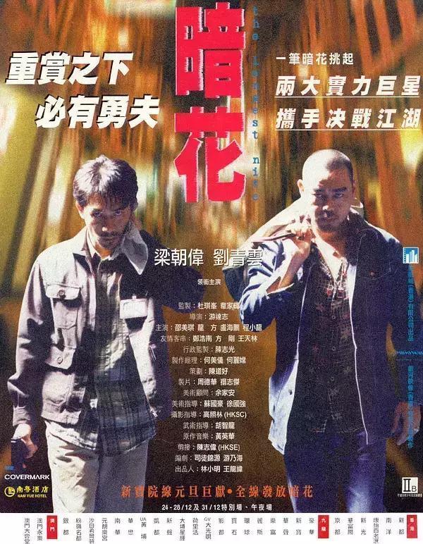 王天林 卢海鹏《暗花》是银河映像于1998年出品的警匪动作片