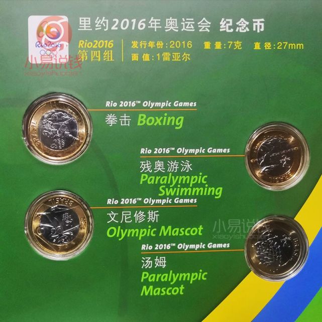经国际奥委会授权,巴西央行发行一套奥运会纪念币,一套四组,共16枚.