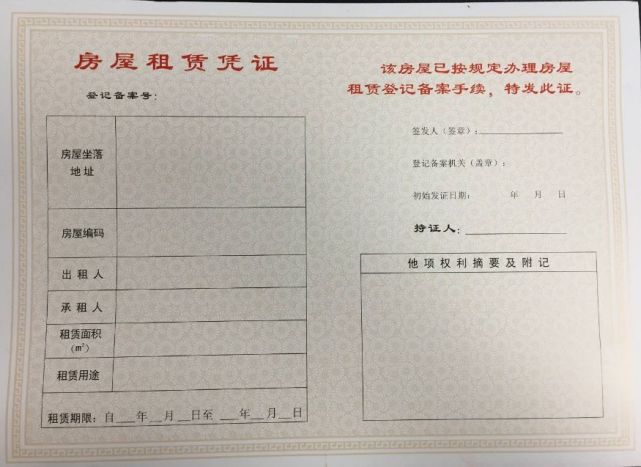 无意中得知原来孩子上学要用到的《 深圳市房屋租赁凭证》(红本)需要
