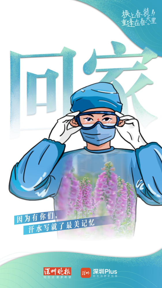 欢迎白衣天使回家!深圳春光为你们织就羽衣霓裳