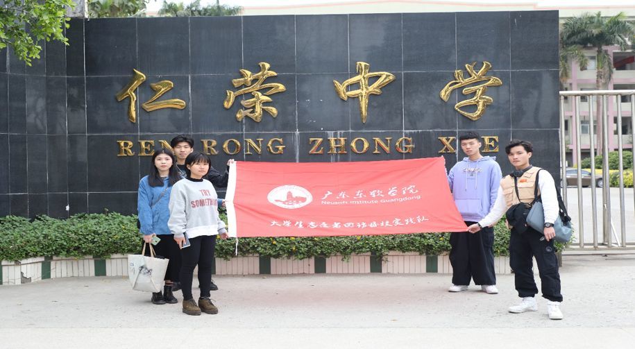 寒招风采 仁荣中学