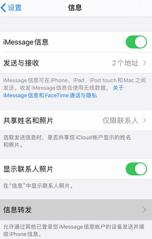 iphone发信息时提示"作为垃圾信息送达"怎么办