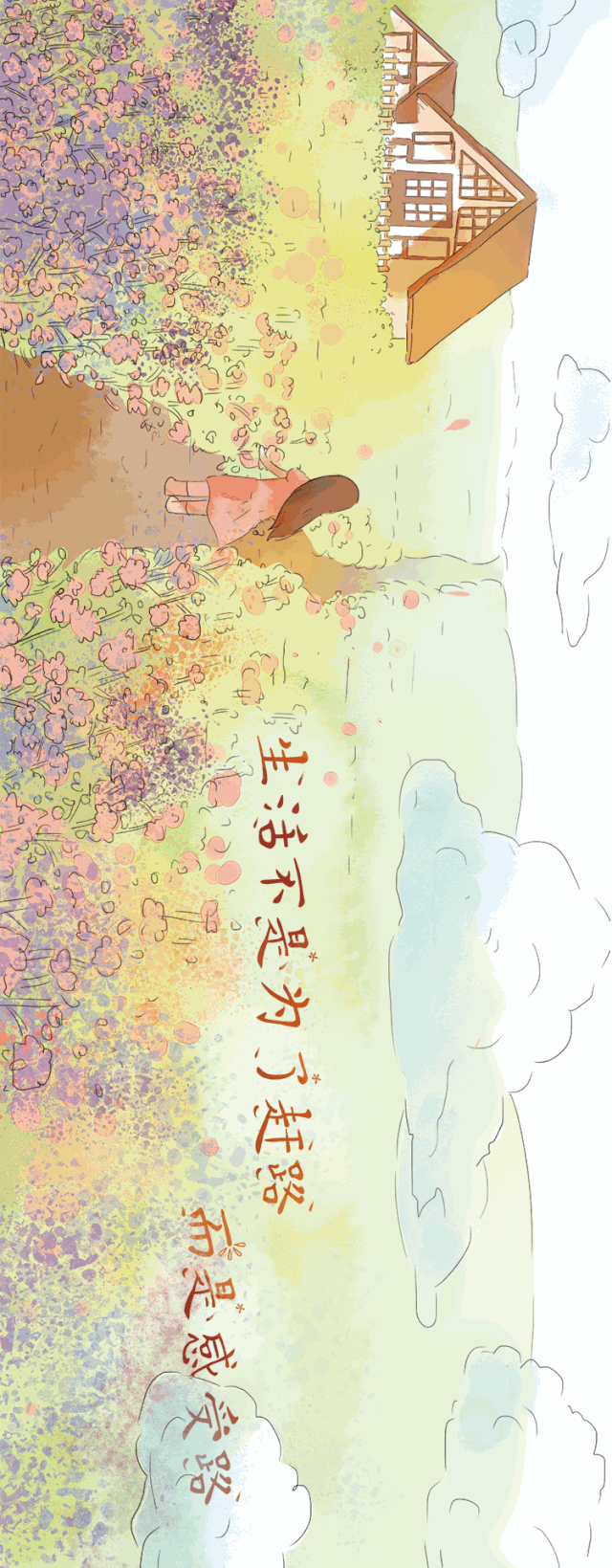 春天动动动动起来了