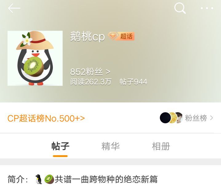 悄无声息的#鹅桃cp#的超话出现在微博cp话题榜.