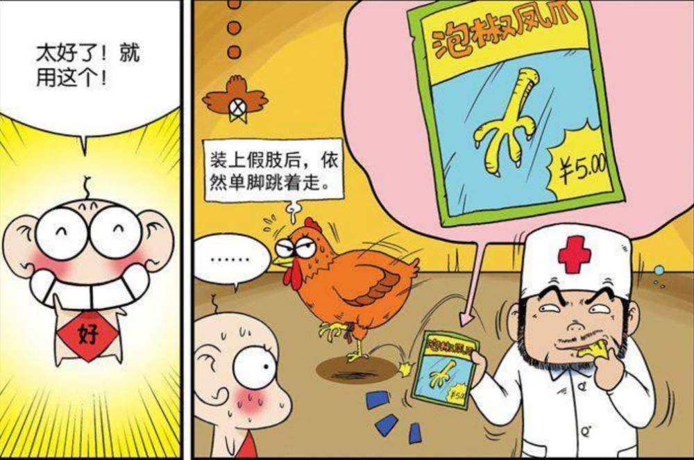 搞笑漫画:一只"身家过万的鸡仔,呆头:我怎么舍得让你下蛋?