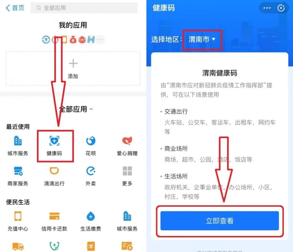 点击提交,二次确认无误之后 点击确认提交,属于自己的健康码就申请