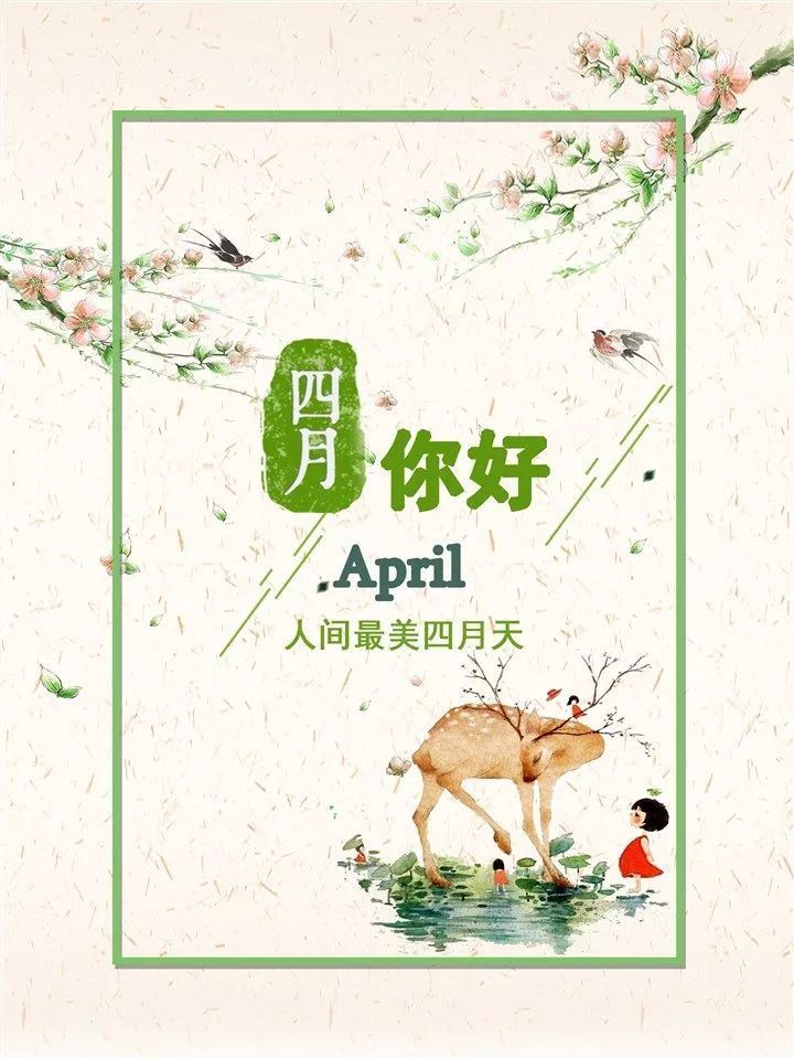 三月再见四月你好说说文案,3月再见你好4月正能量唯美